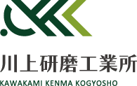 有限会社川上研磨工業所｜浜松市のバリ取り・研磨